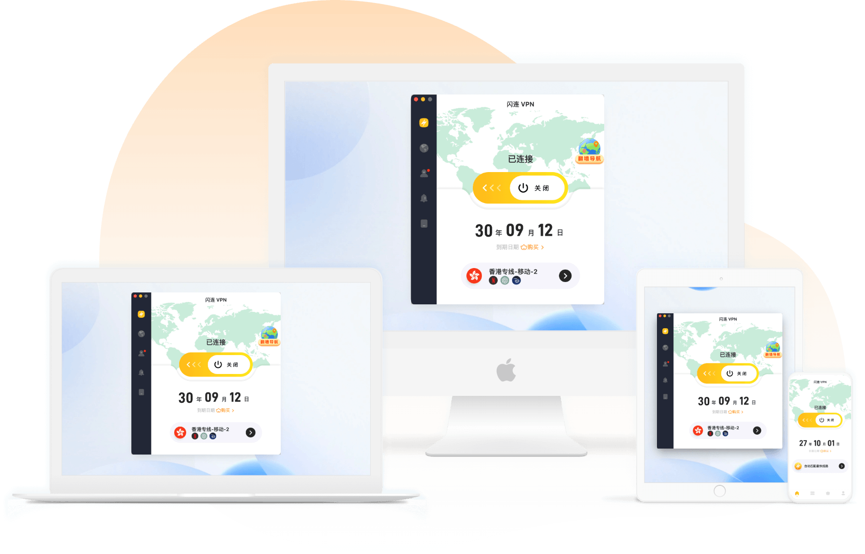 闪连 VPN 多设备客户端真实产品展示